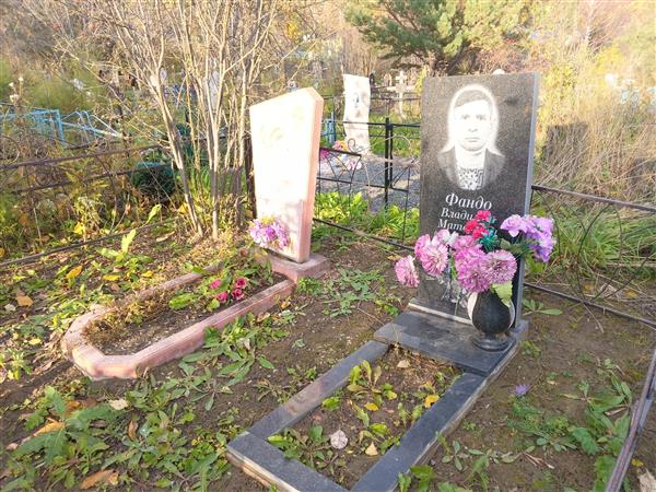 Фандо Владимир Матвеевич