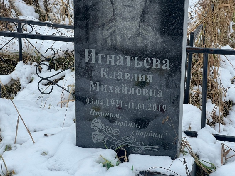 Игнатьева