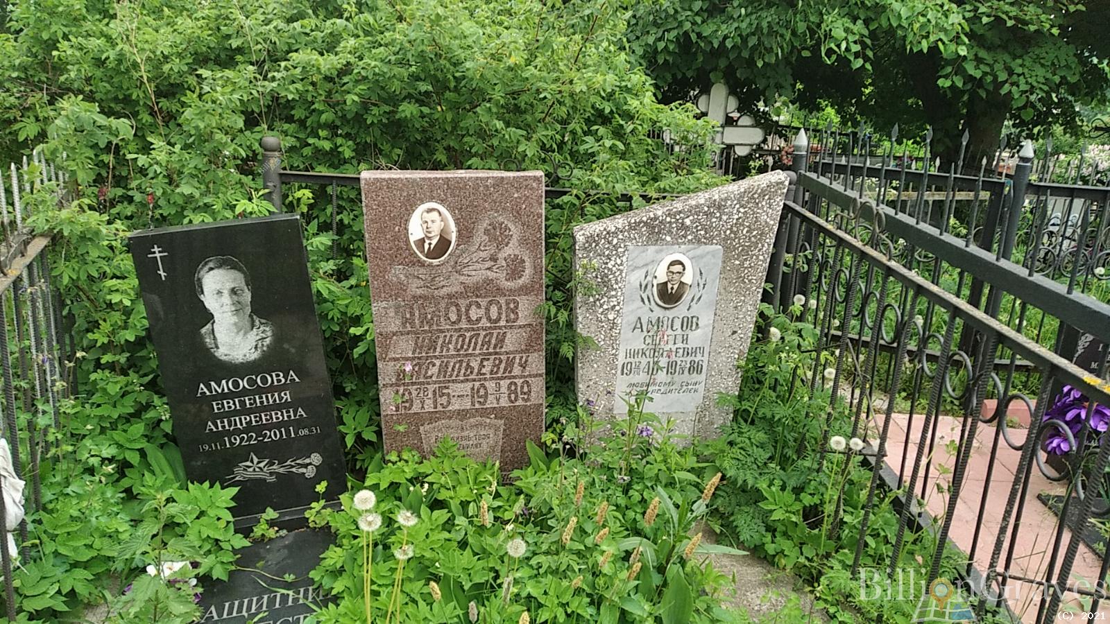 Амосова Евгения Андреевна