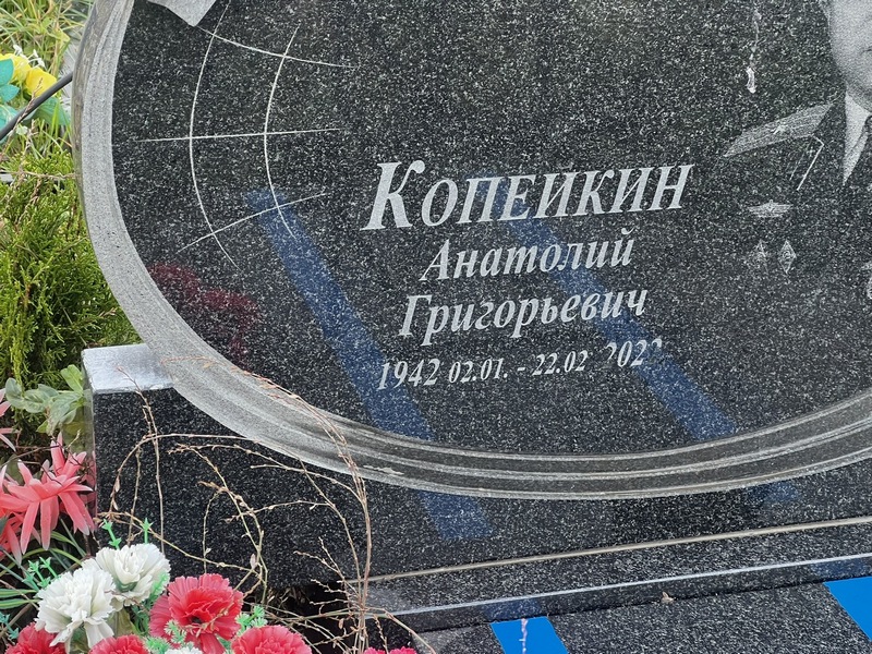 Копейкин