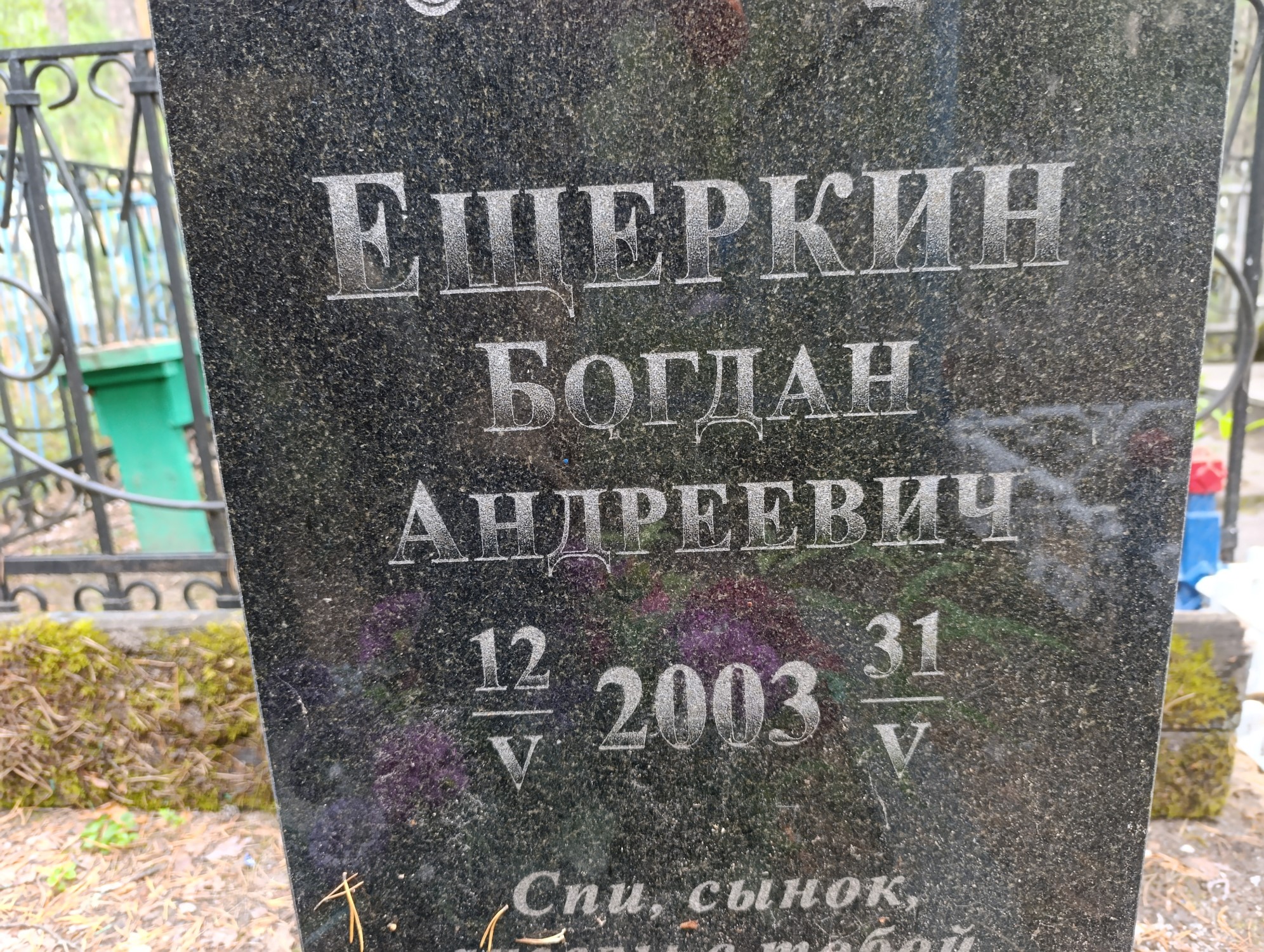Ещеркин Богдан Андреевич