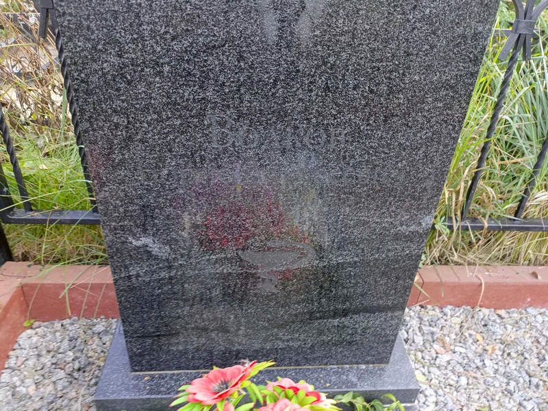 Волков