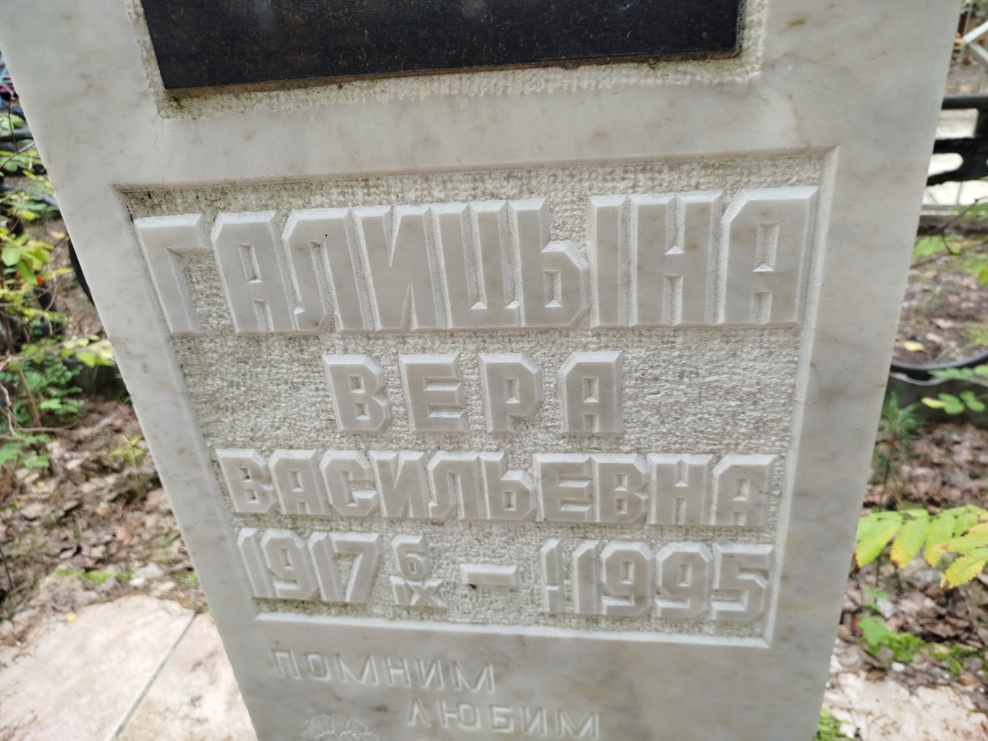Галицына Вера Васильевна