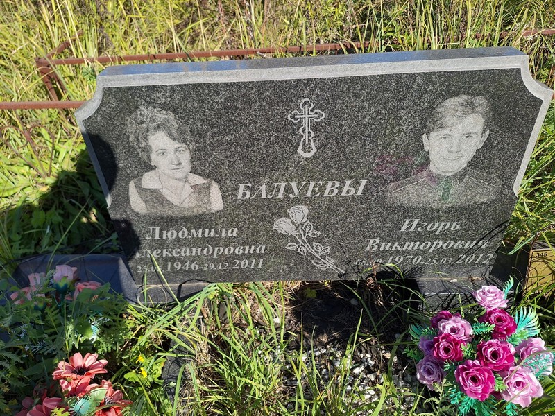 Балуева
