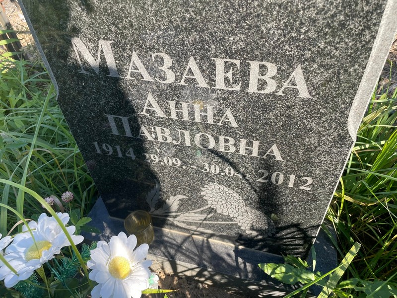 Мазаева