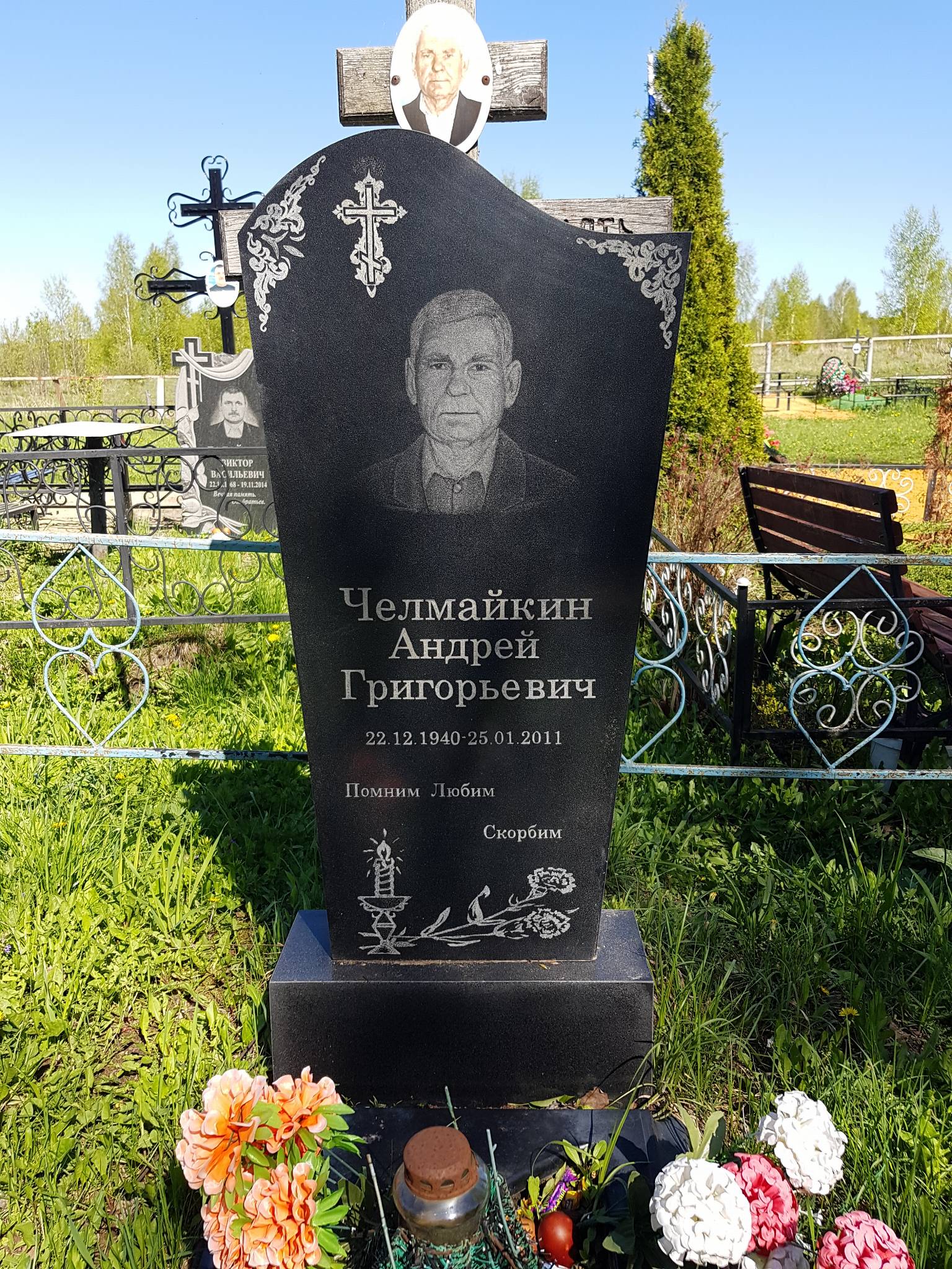 Челмайкин Андрей Григорьевич
