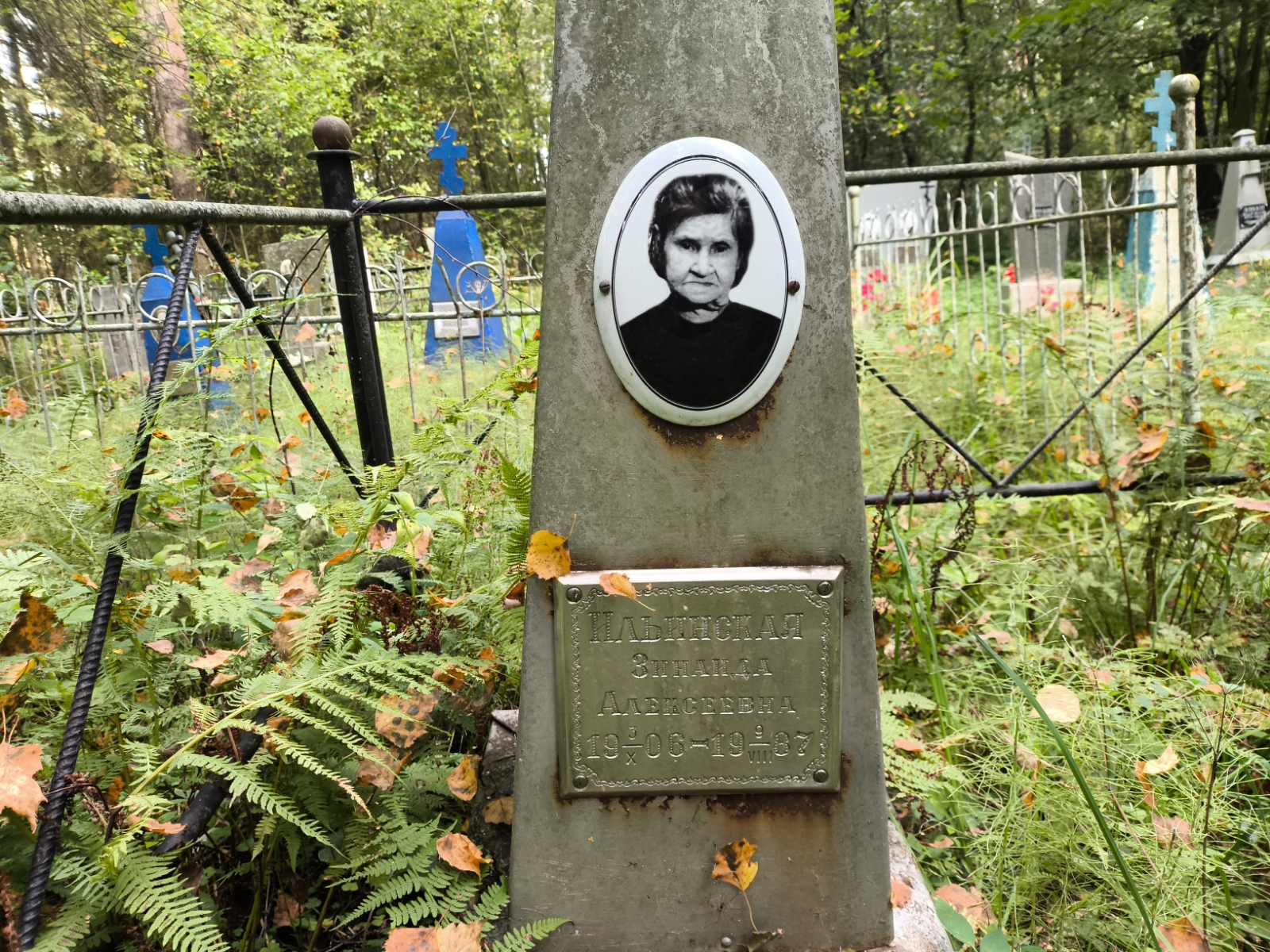 Ильинская Зинаида Алексеевна