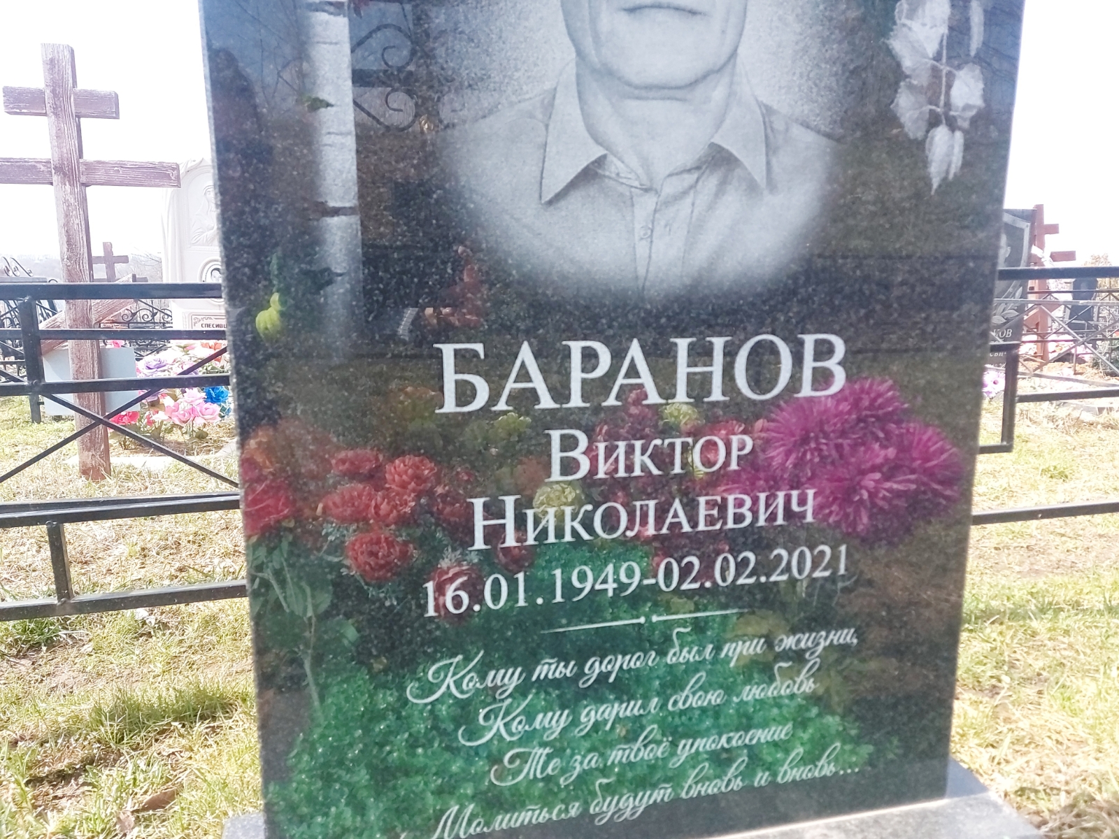 Баранов Виктор Николаевич