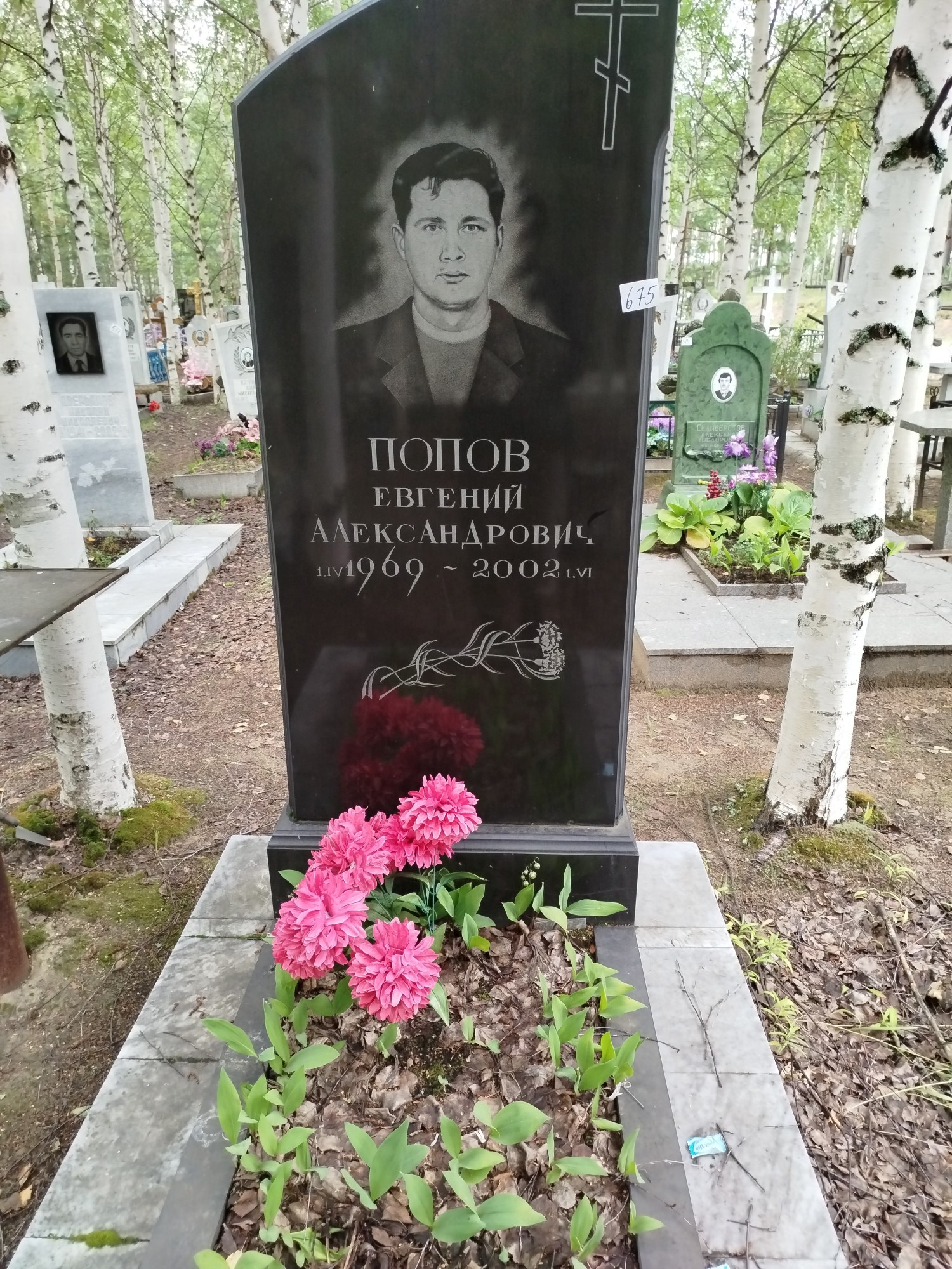 Попов Евгений Александрович