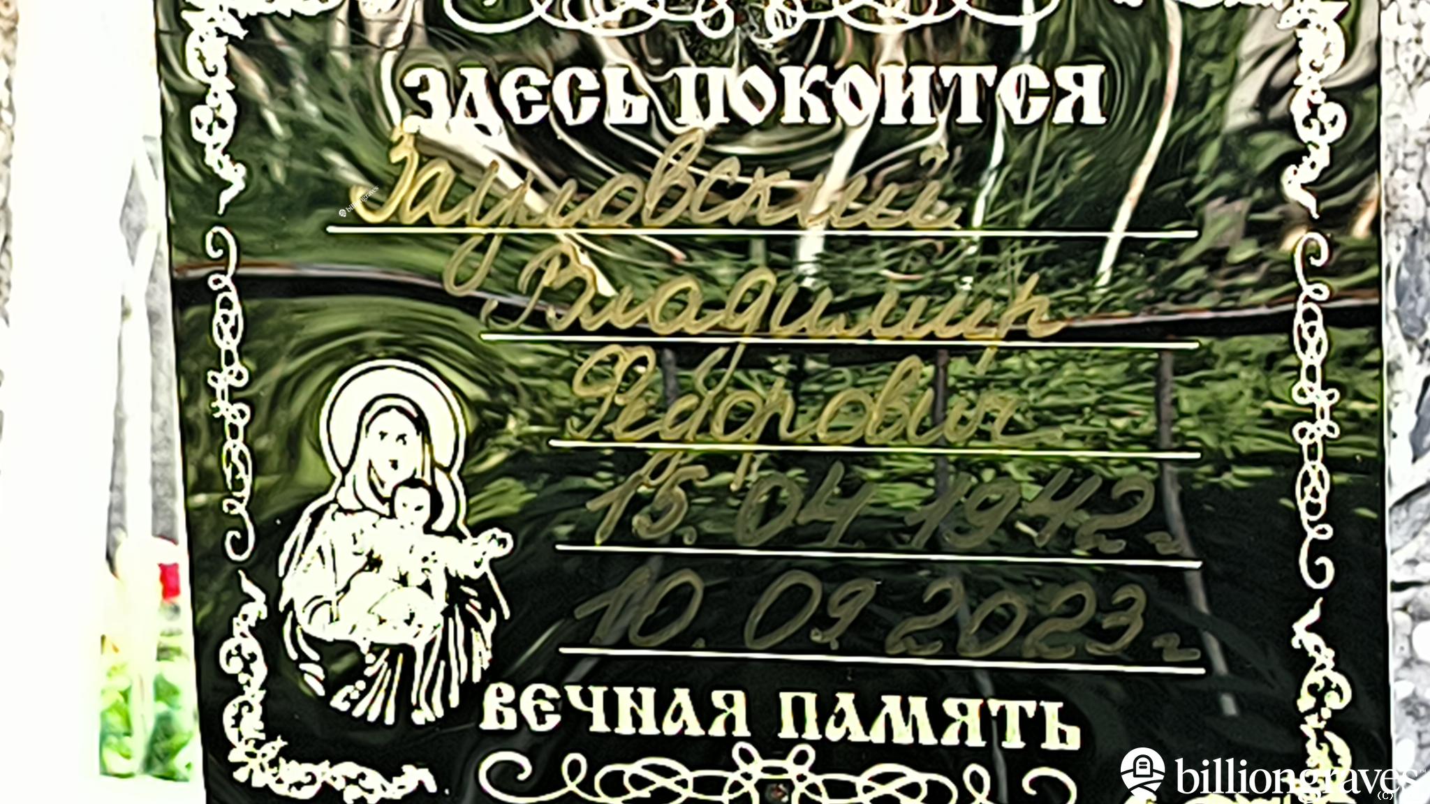 Зауловский Владимир Федорович