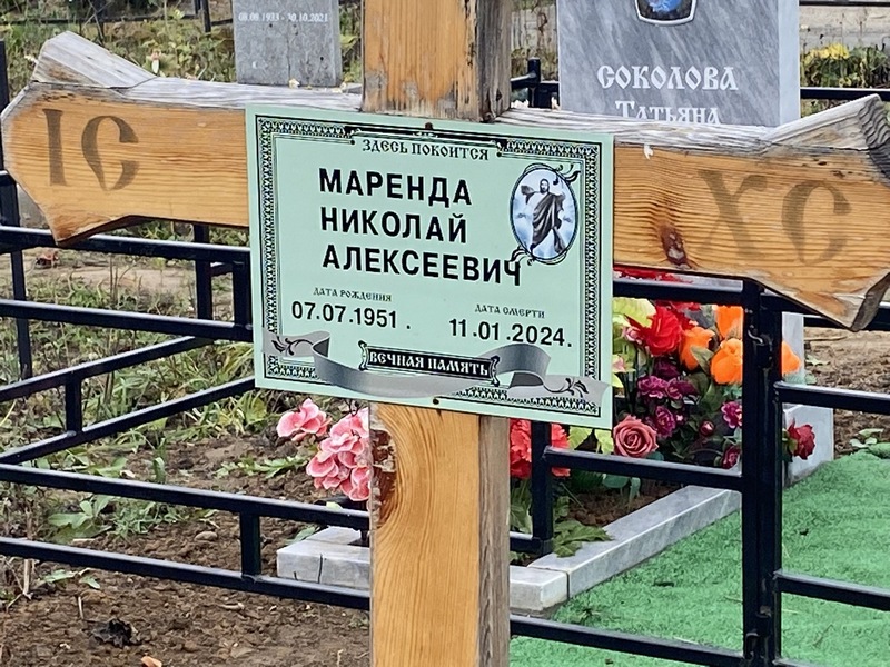 Маренда