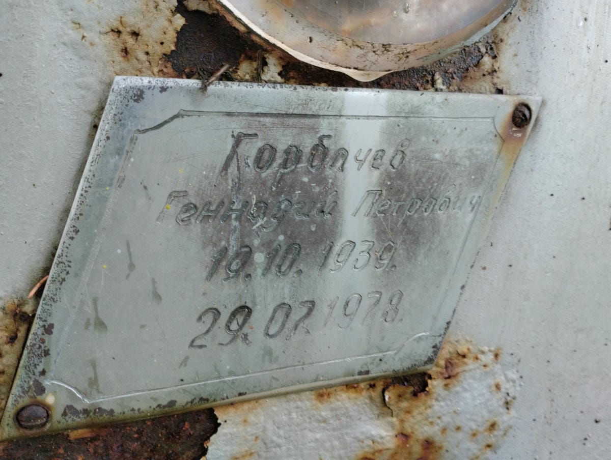 Горбачев Геннадий Петрович