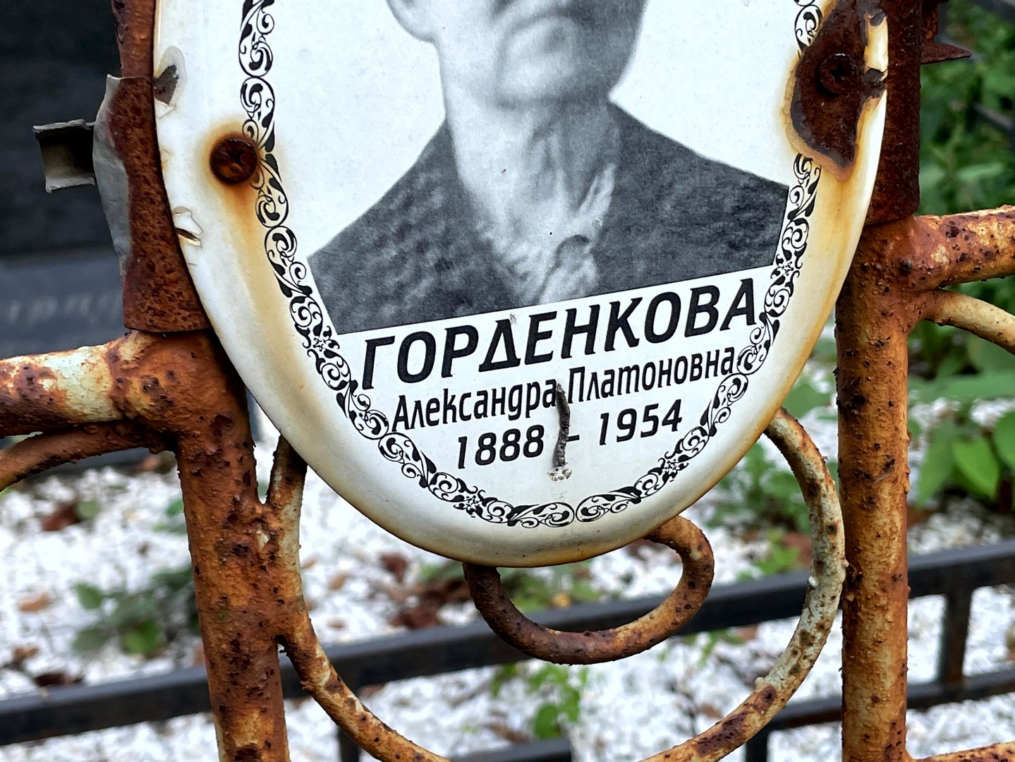 Горденкова Александра Платоновна