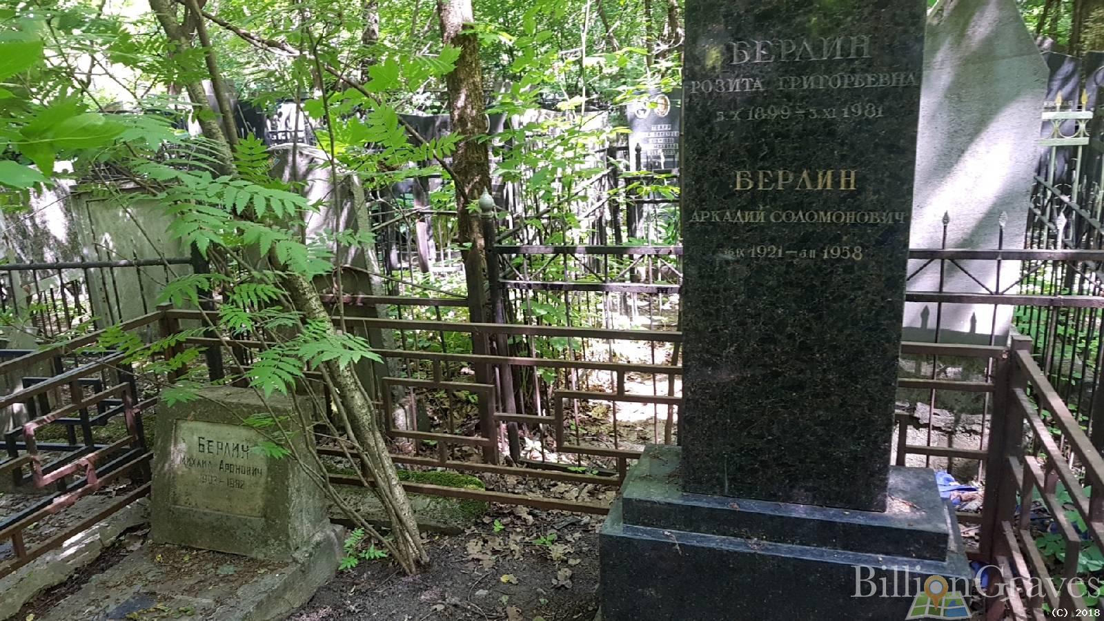 Берлин Аркадий Соломонович