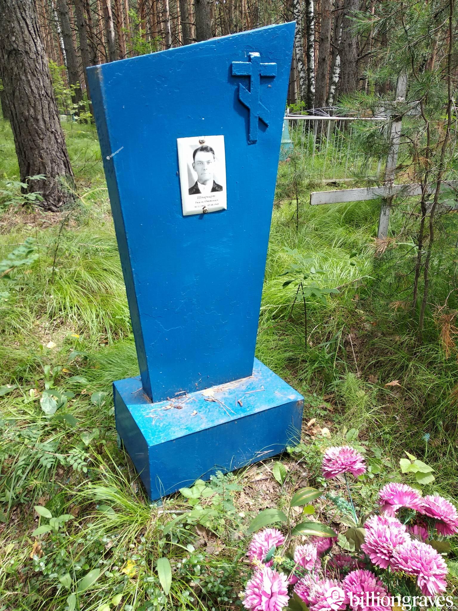 Шпарварт Эмиль Оттович