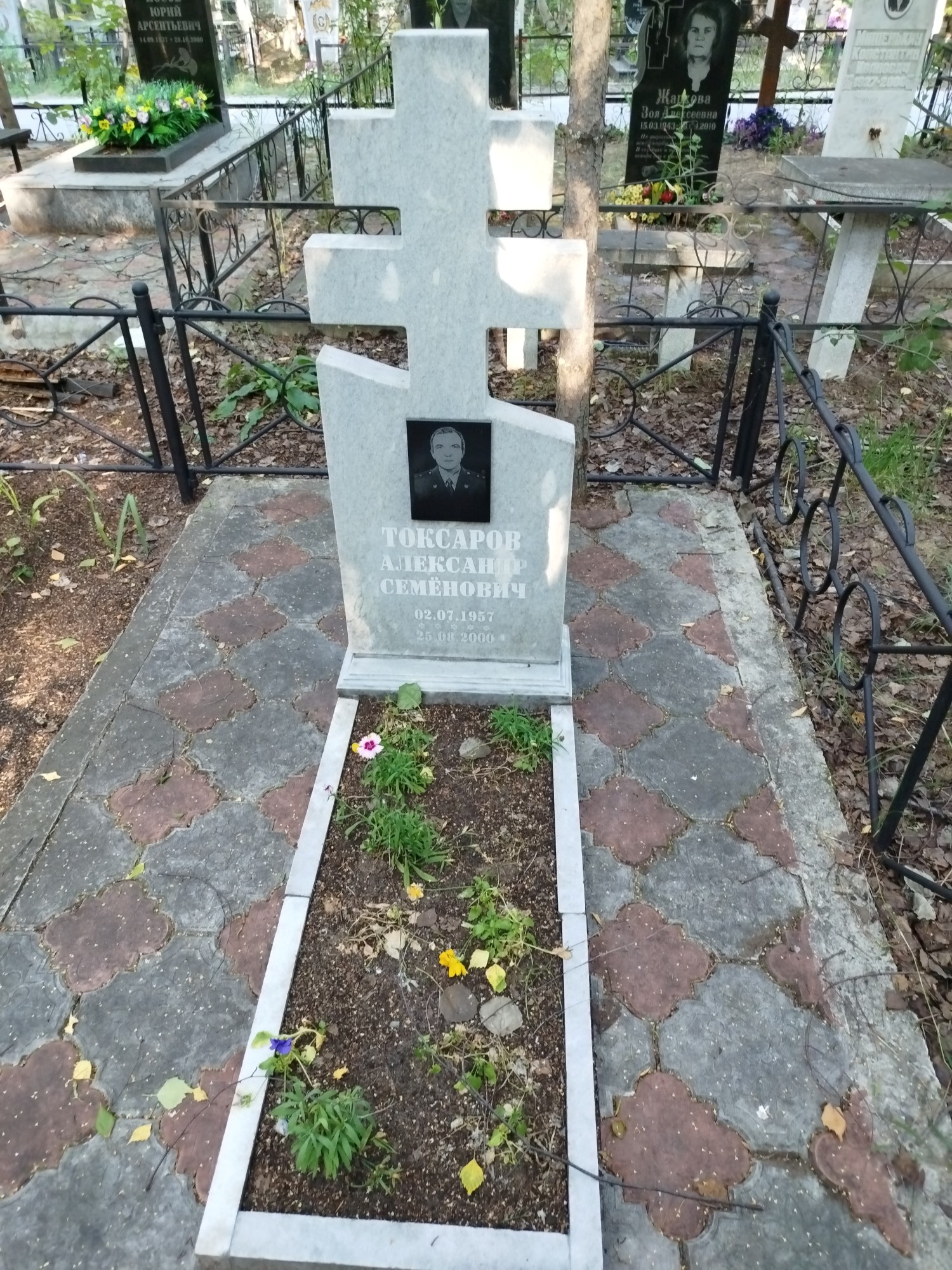 Токсаров Александр Семенович