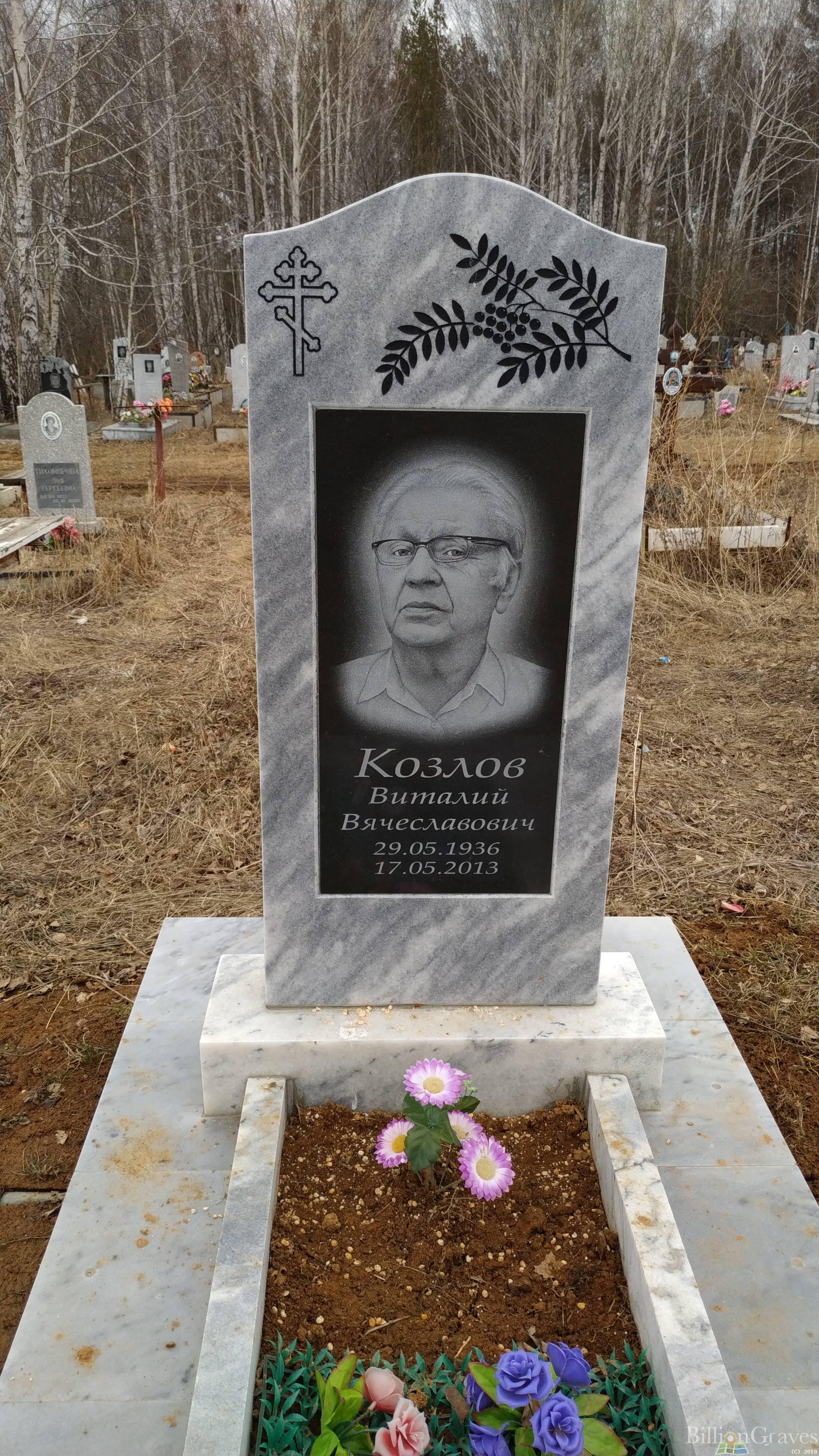 Козлов Виталий Вячеславович