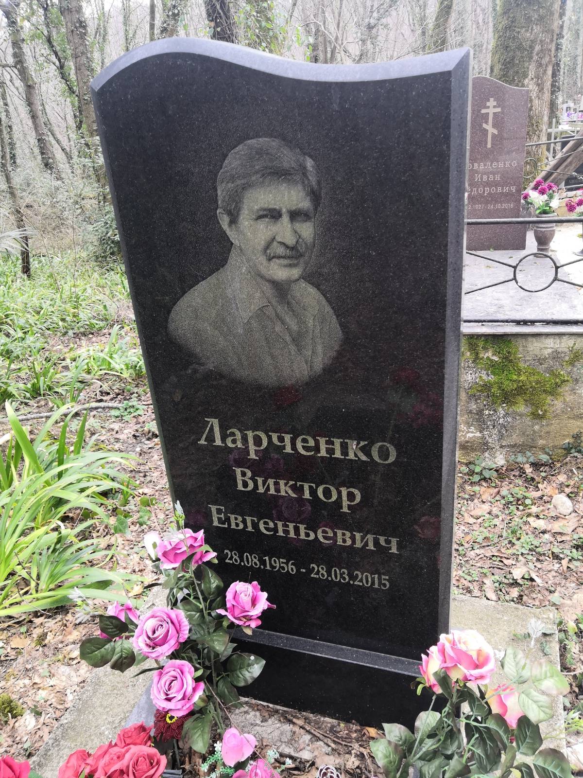 Ларченко Виктор Евгеньевич