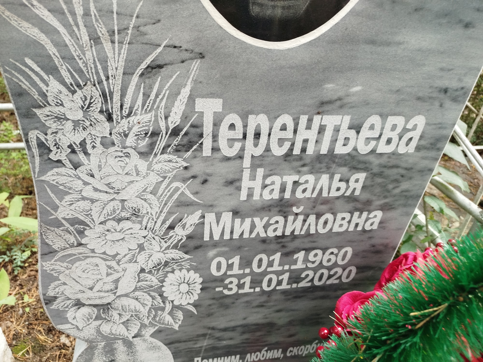 Терентьева Наталья Михайловна