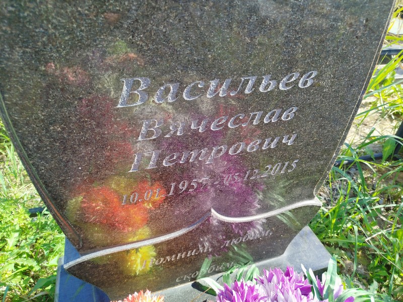 Васильев