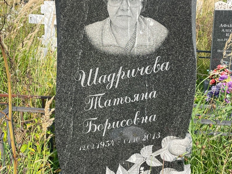 Шадричева