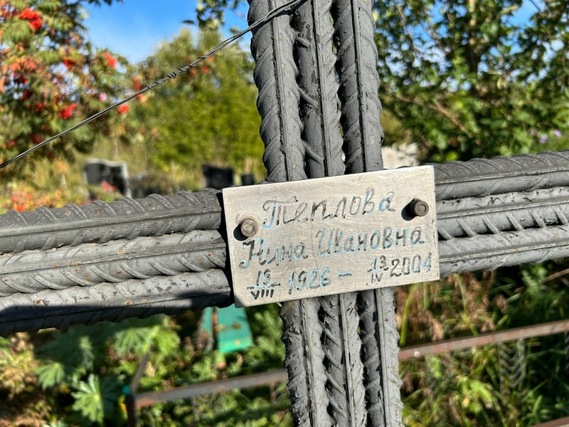 Теплова
