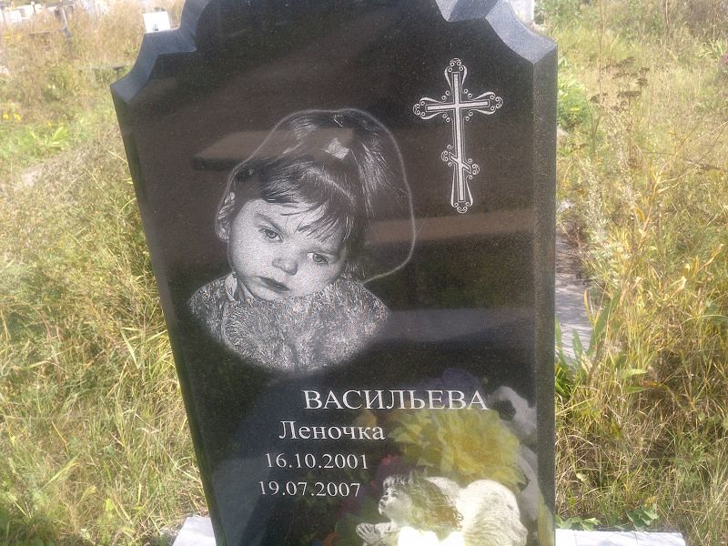 Леночка Васильева