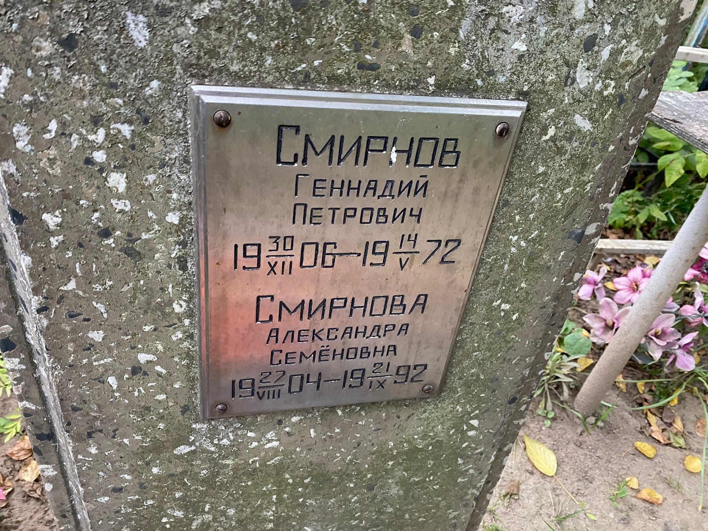 Смирнов