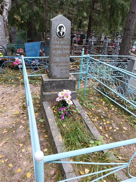 Космыч Антонина Андреевна