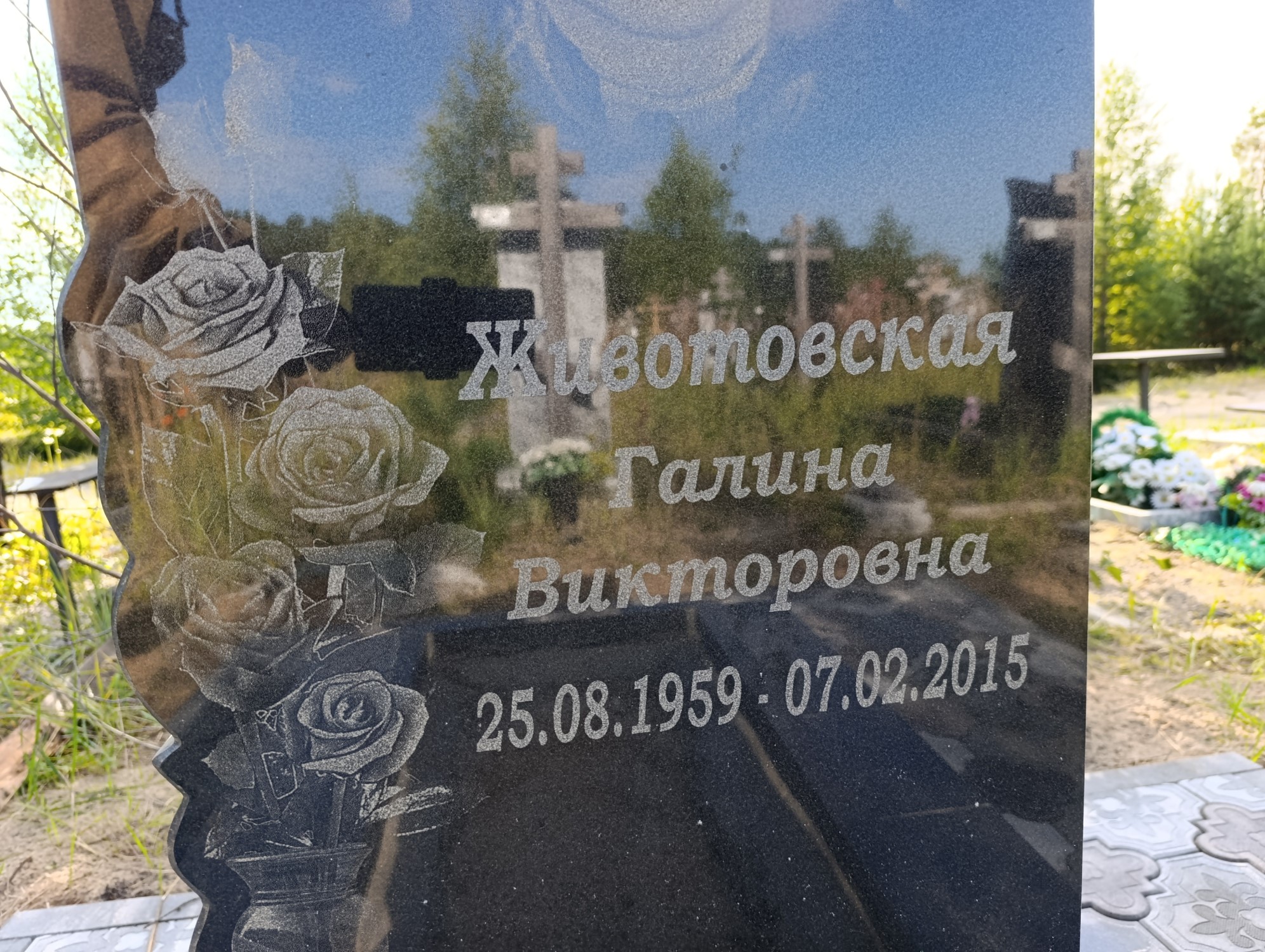 Животовская Галина Викторовна