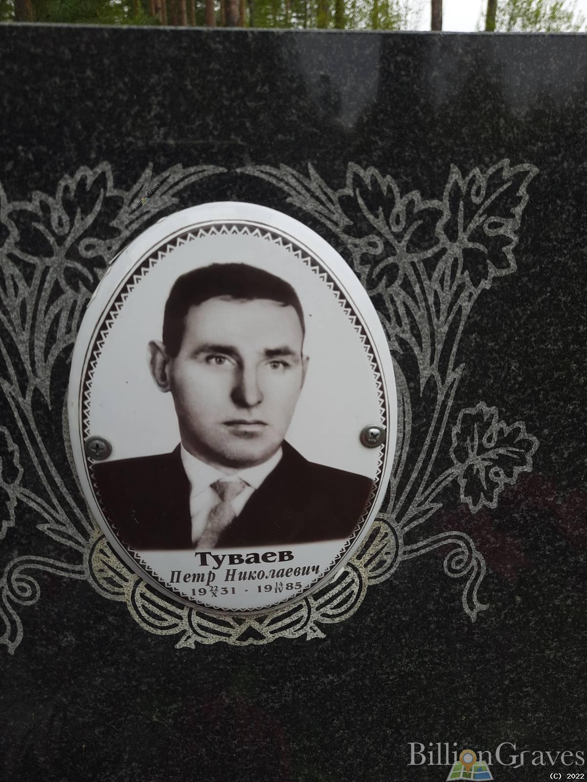 Туваева Капитолина Васильевна