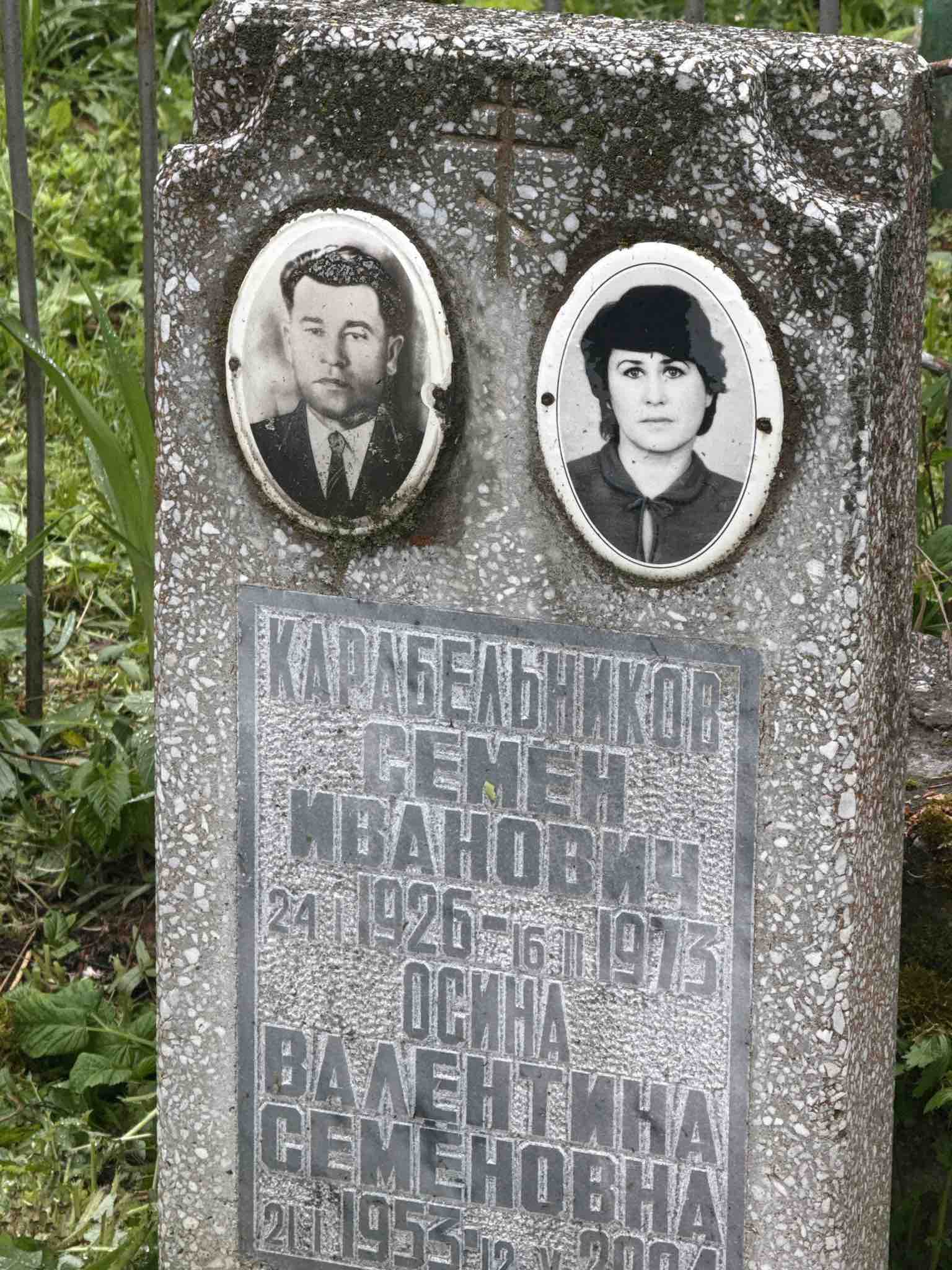 Осина Валентина Семеновна