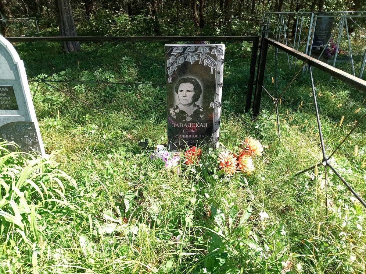 Завадская Софья Филипповна
