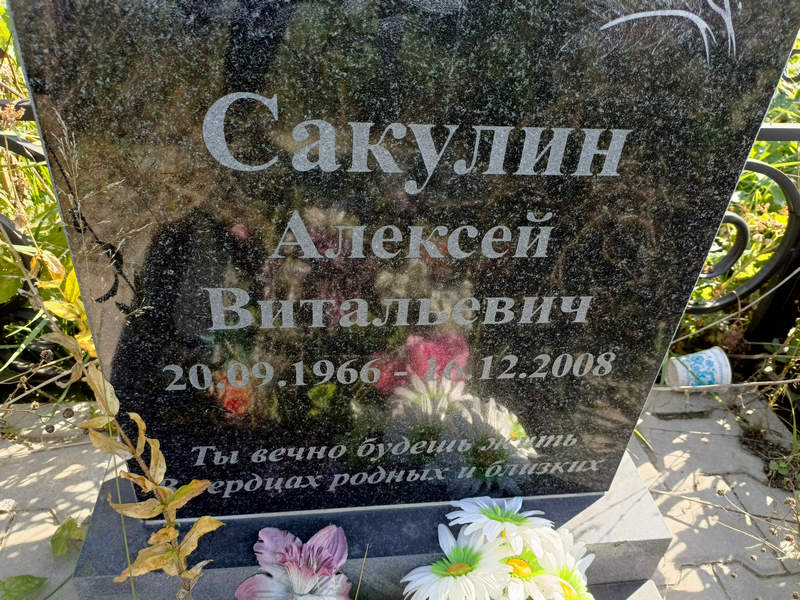 Сакулин