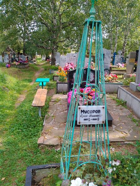 Мусоров Сергей Николаевич