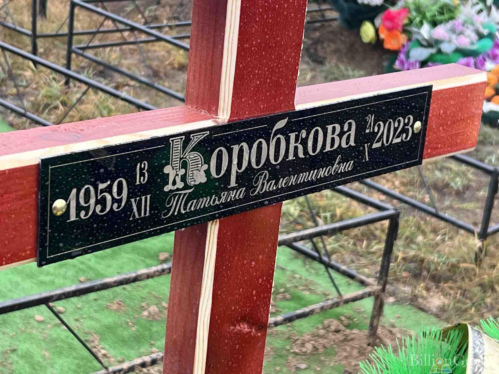 Коробкова Татьяна Валентиновна