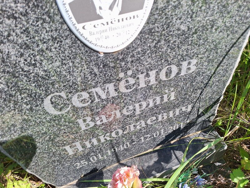 Семенов