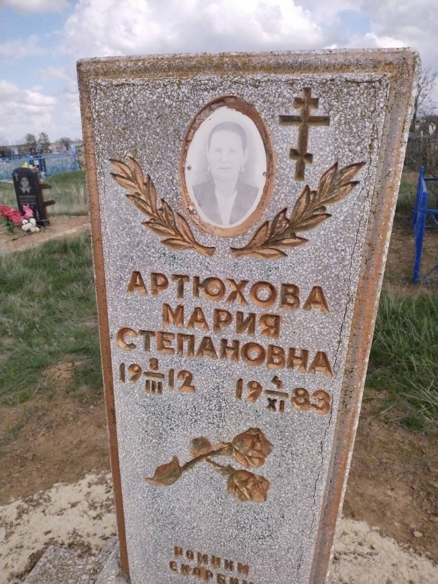 Артюхова Мария Степановна