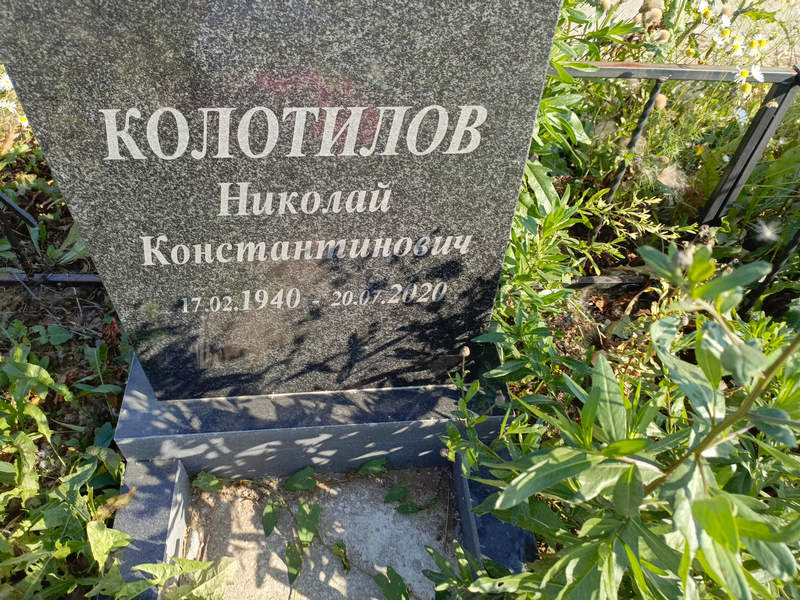 Колотилов