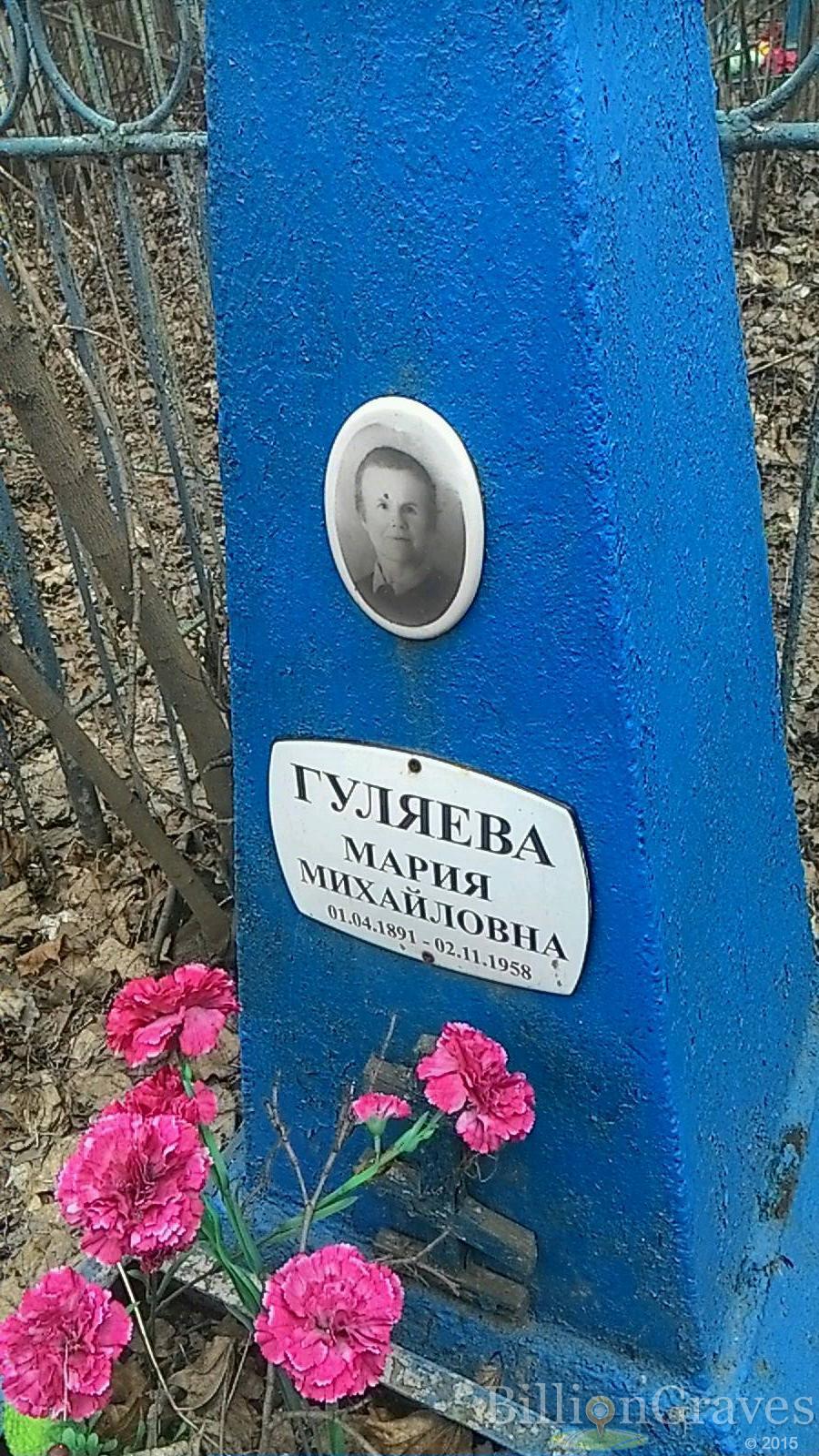 Гуляева Мария Михайловна