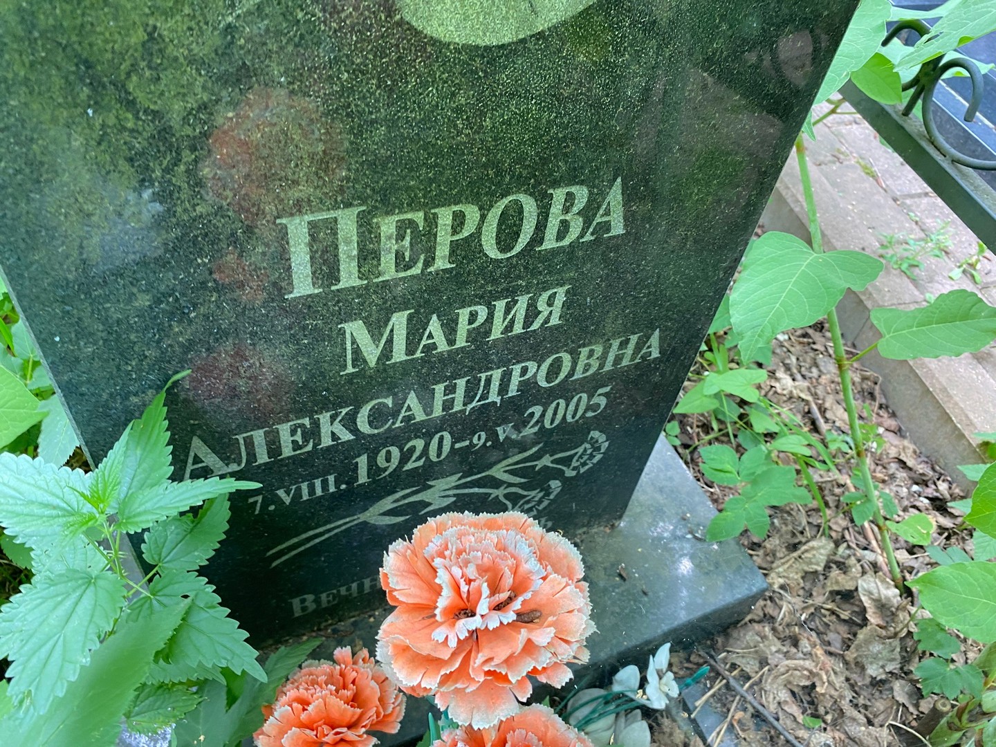 Перова