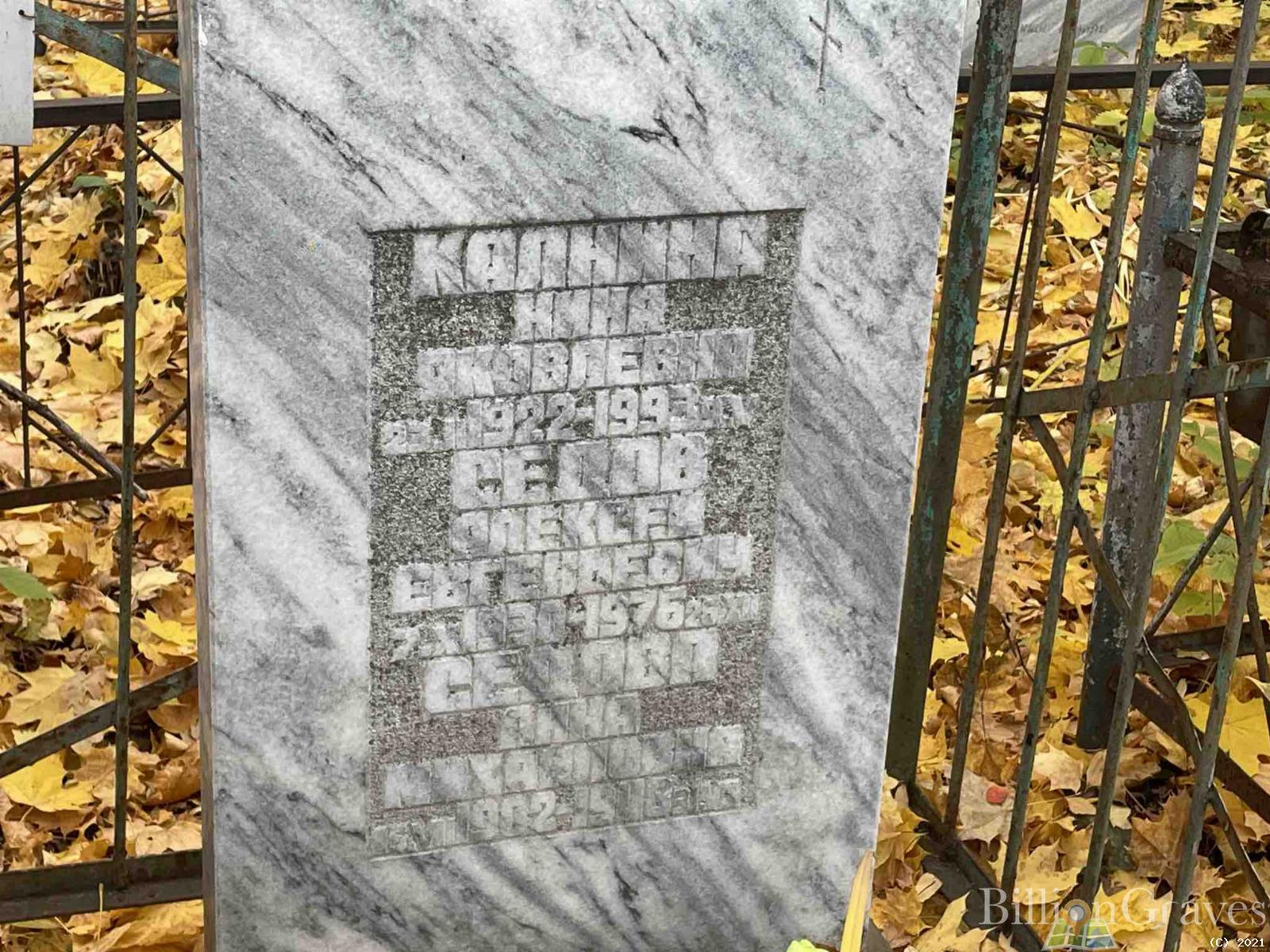 Калнина Нина Яковлевна