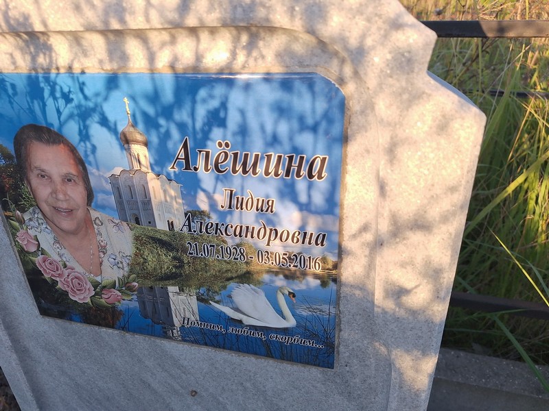 Алешина