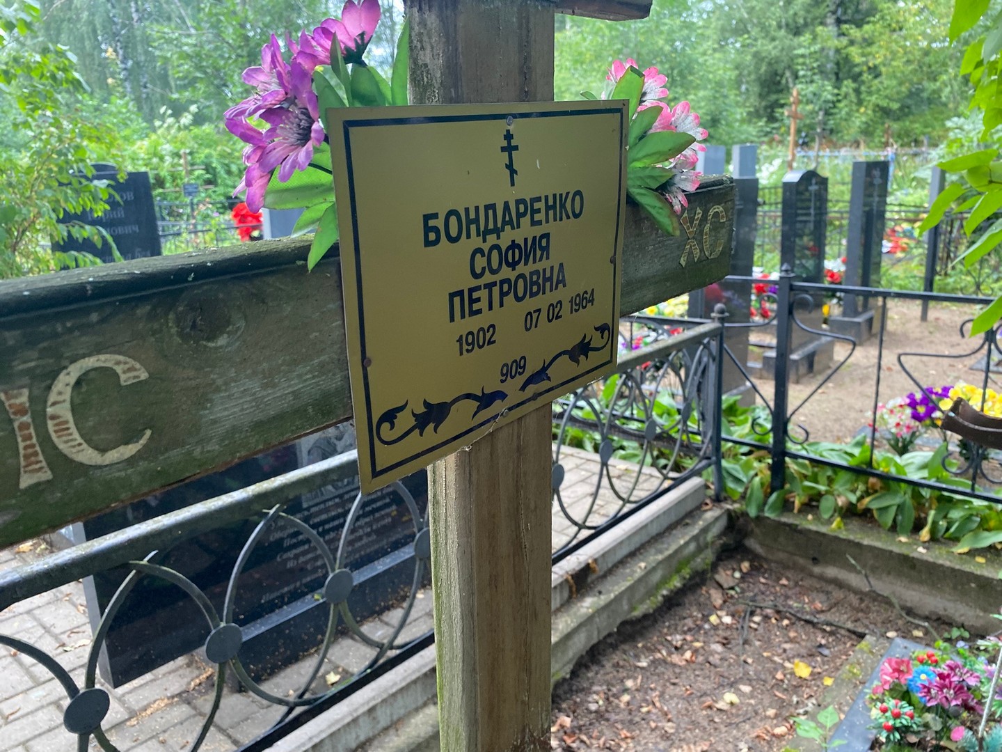 София Бондаренко Петровна