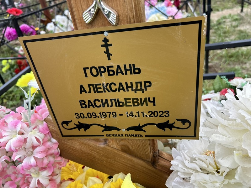 Горбань