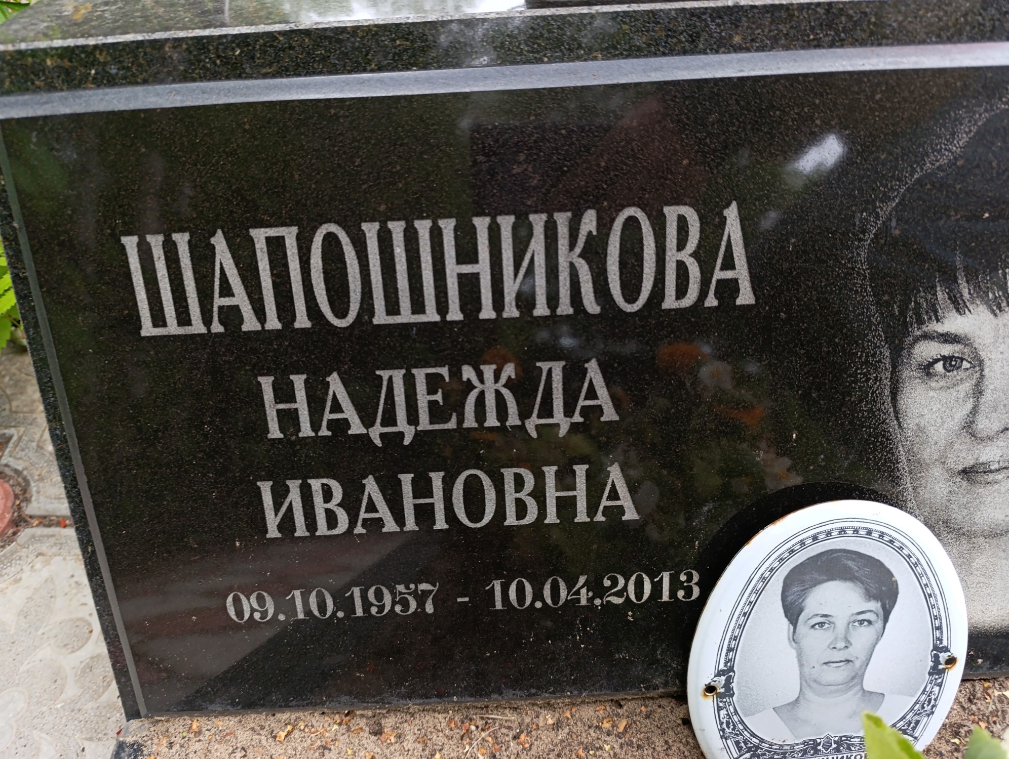 Шапошникова Надежда Ивановна