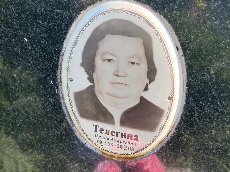 Телегина