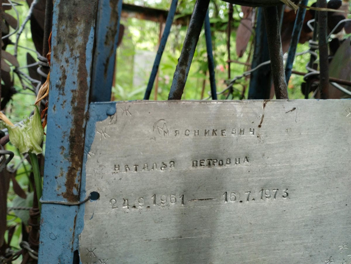 Мясникевич Наталья Петровна
