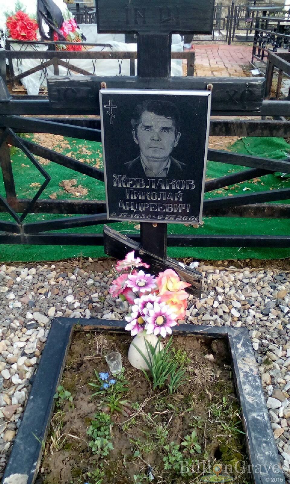 жевлаков николай андреевич