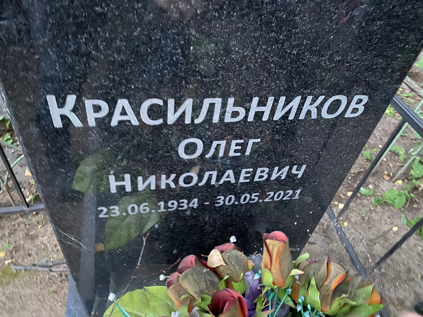 Красильников